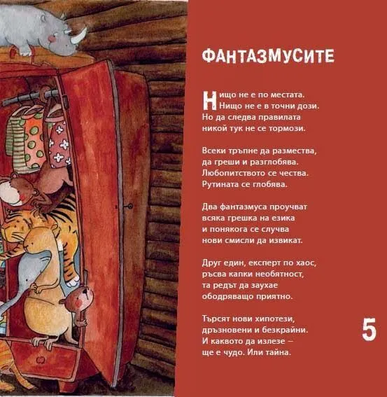 Малки същества (второ издание)