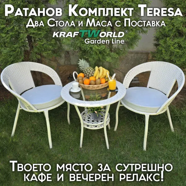 Ратанов Комплект с Маса и Два Стола – Стил и Комфорт за Вашата Градина в Бяло/Екрю!