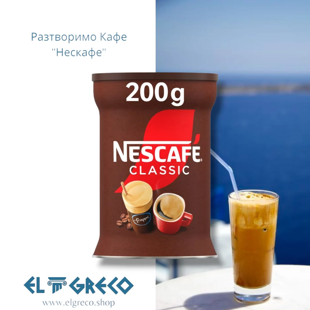 Разтворимо Кафе ''Нескафе'' 200 гр.