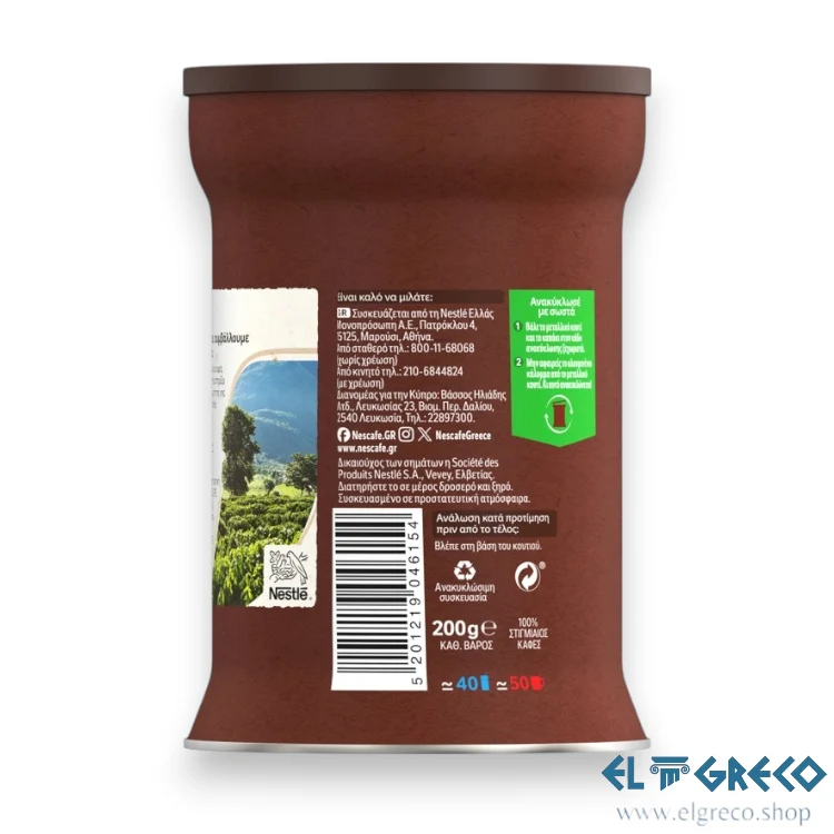 Разтворимо Кафе ''Нескафе'' 200 гр.