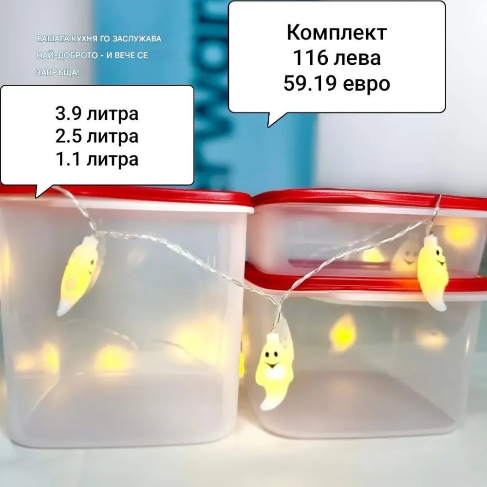 Комплект съдове с херметическо затваряне