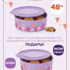 Туто Фреско Изгрев 1.5 л