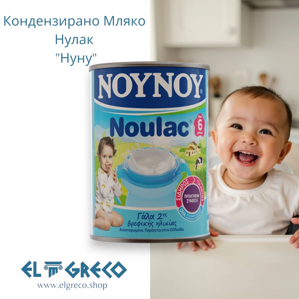 Кондензирано Мляко Нулак 6м. "Нуну"400гр.