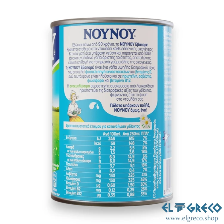 Кондензирано Мляко (Нискомаслено) "Нуну" 400гр.