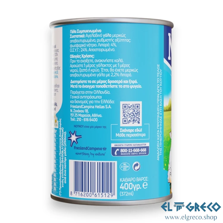 Кондензирано Мляко (Нискомаслено) "Нуну" 400гр.