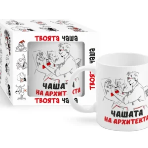 ЧАШАТА НА АРХИТЕКТА! 6047