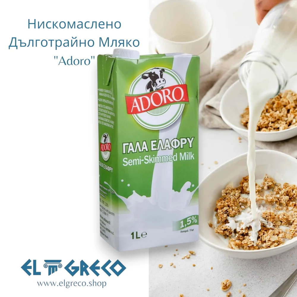 Нискомаслено Дълготрайно Мляко 1,5% "Adoro" 1L
