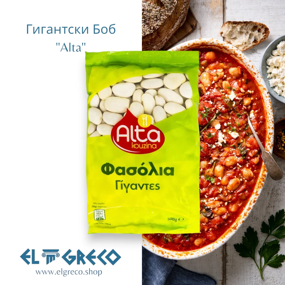 Гигантски Боб "Alta" 500гр.