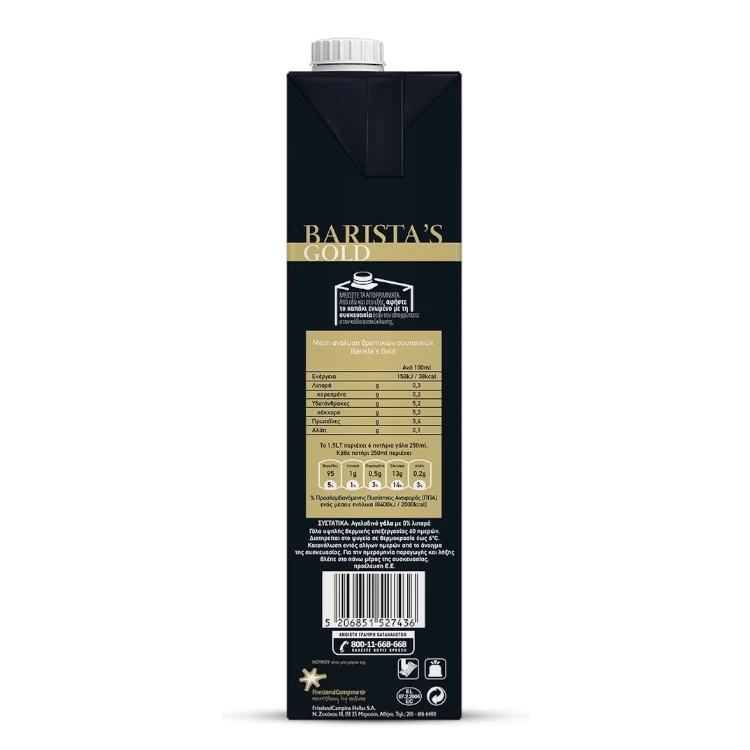 Мляко с 0% Мазнини Barista's Gold “Нуну” 1,5л