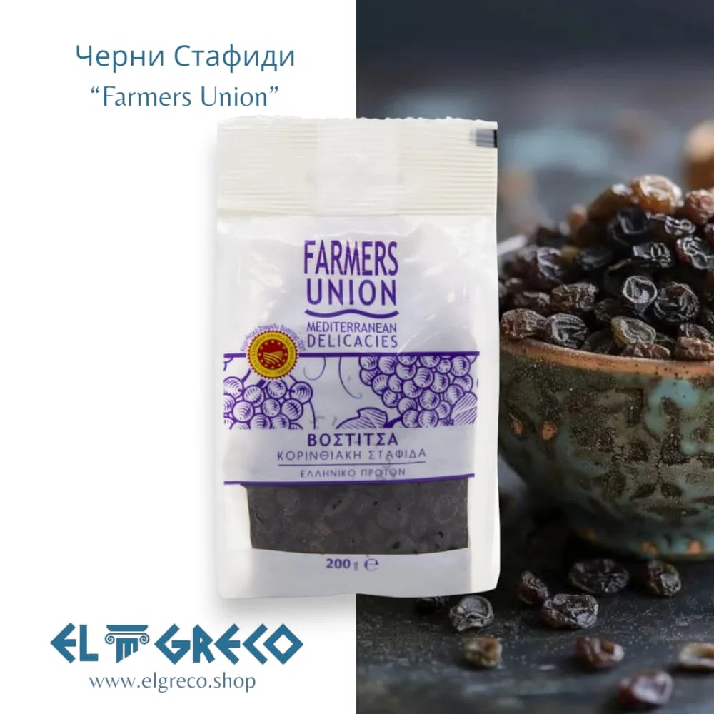 Черни Стафиди “Farmers Union” 200гр.