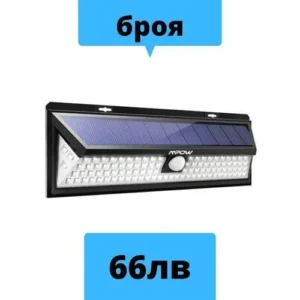 3 броя Соларна лампа LED