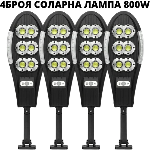 4БР Соларна лампа T150 - 800W